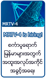 MRTV-4 is hiring!
