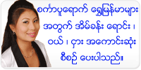 Ma May Thu - Property Agent