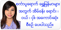 Ma May Thu - Property Agent