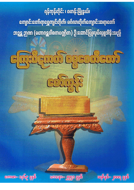 Bronze Pitaka