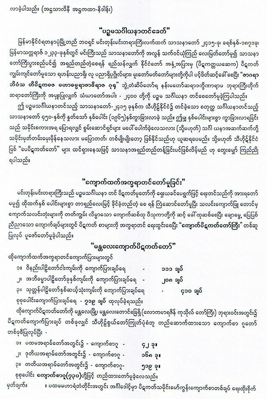 Bronze Pitaka