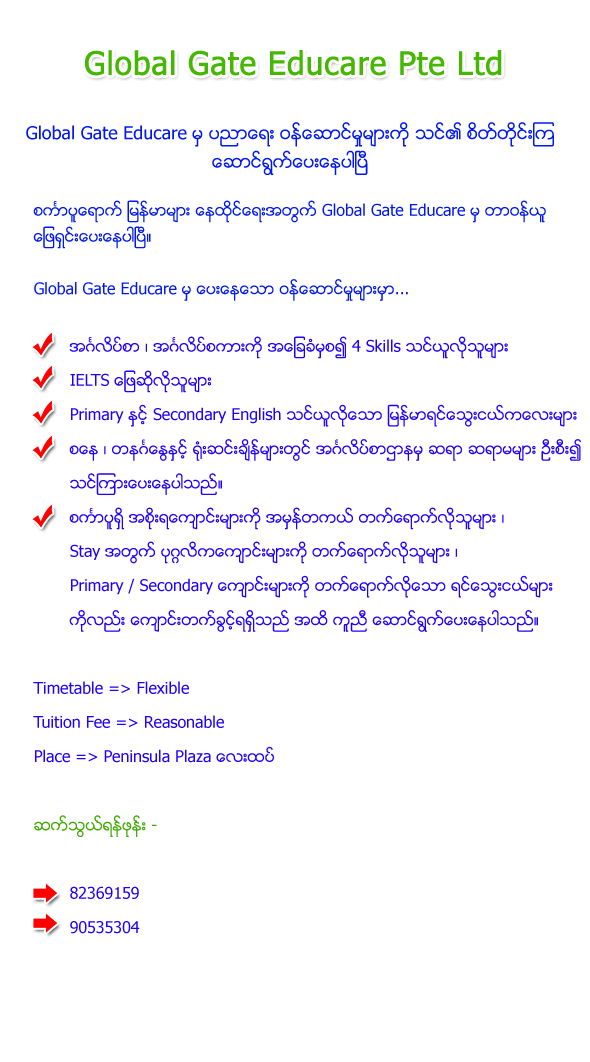 Global Gate Educare Pte Ltd