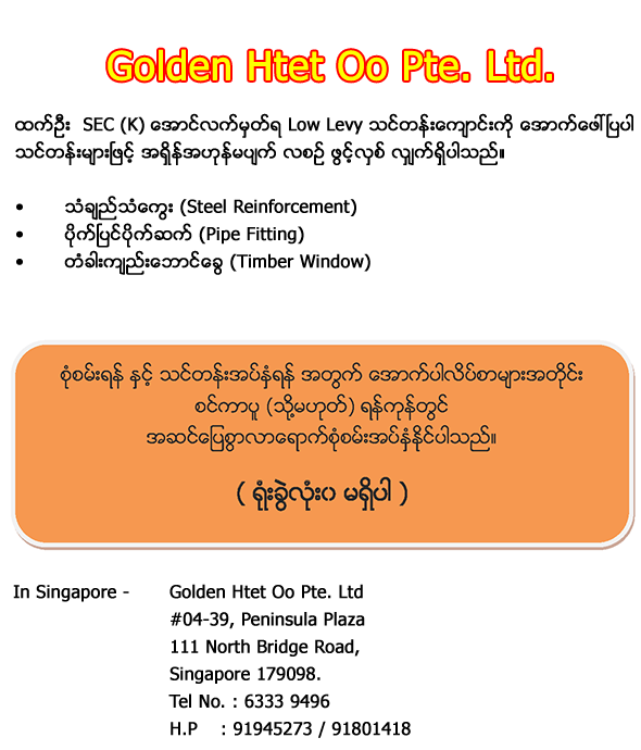 Golden Htet Oo Pte Ltd