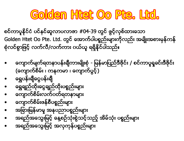 Golden Htet Oo Pte Ltd