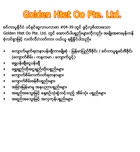 Golden Htet Oo Pte Ltd