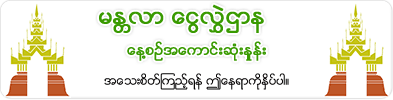 Mandalar Currency Exchange