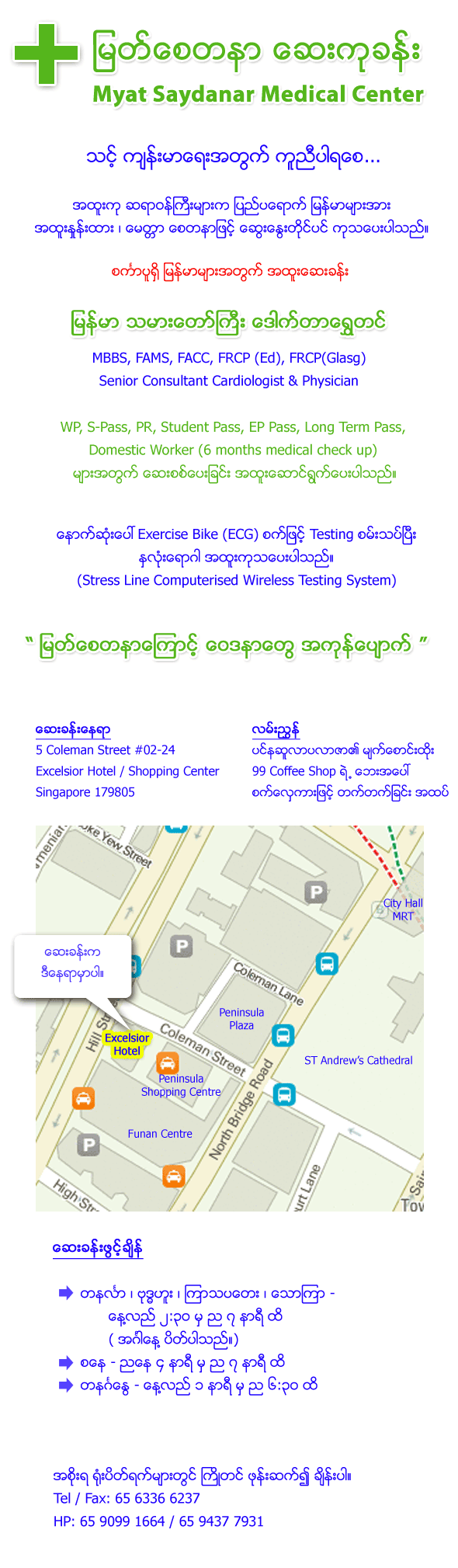 Myat Saydanar Medical Clinic