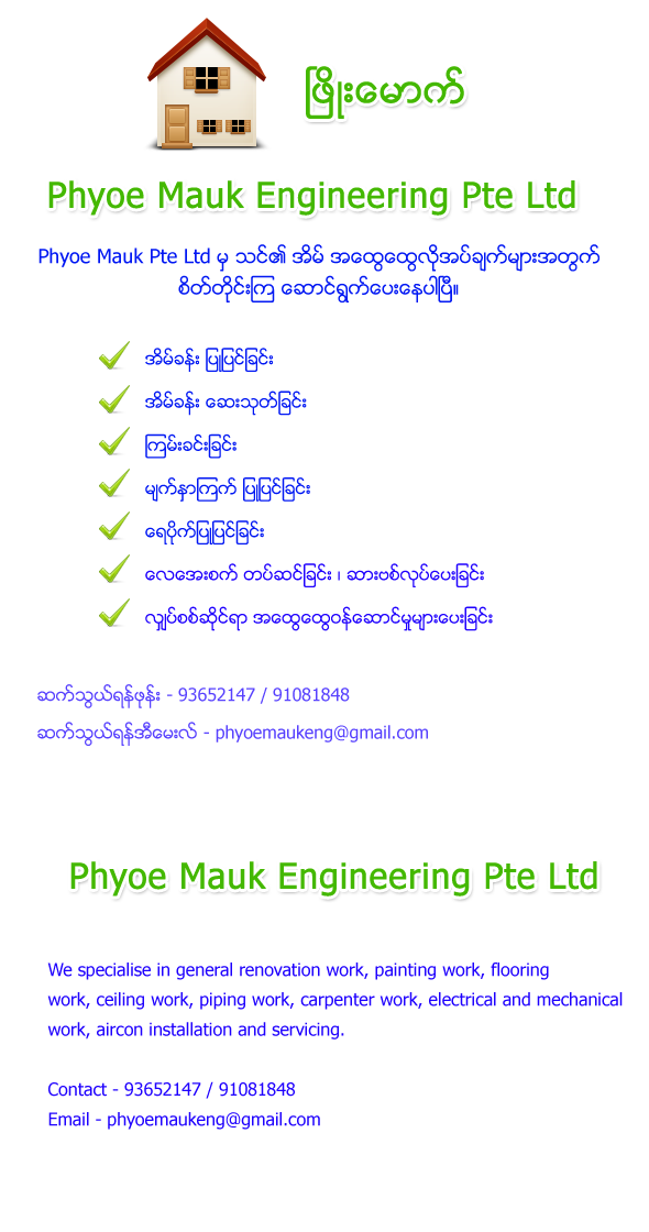 Phyoe Mauk Pte Ltd