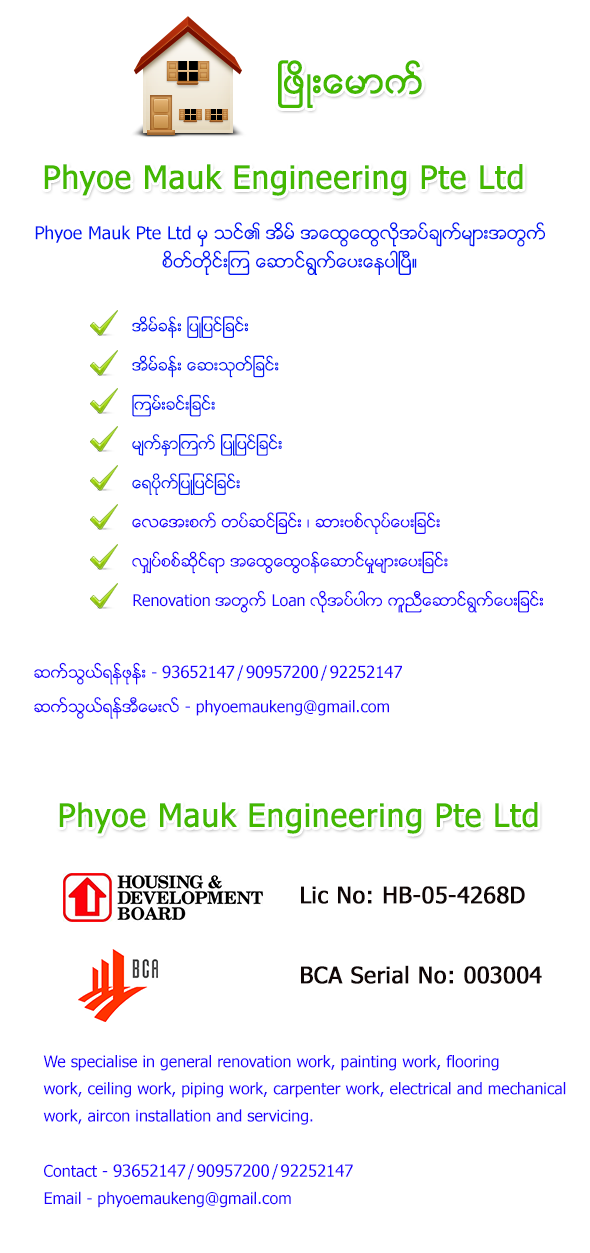 Phyoe Mauk Pte Ltd