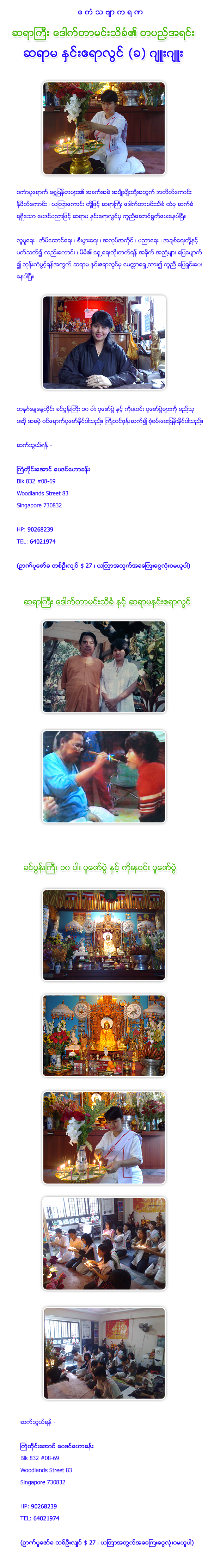 Sayarma Ju Ju