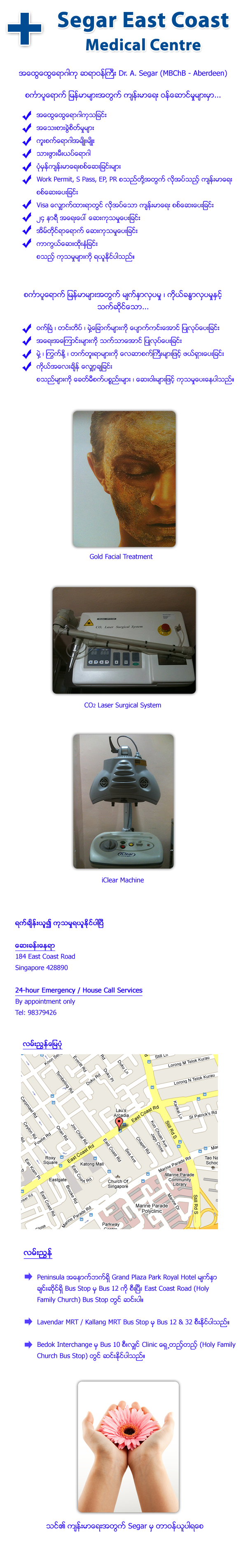 Segar East Coast Medical Centre