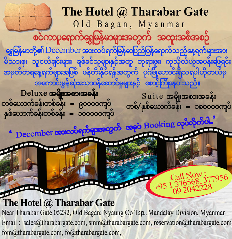 The Hotel @ Tharabar Gate