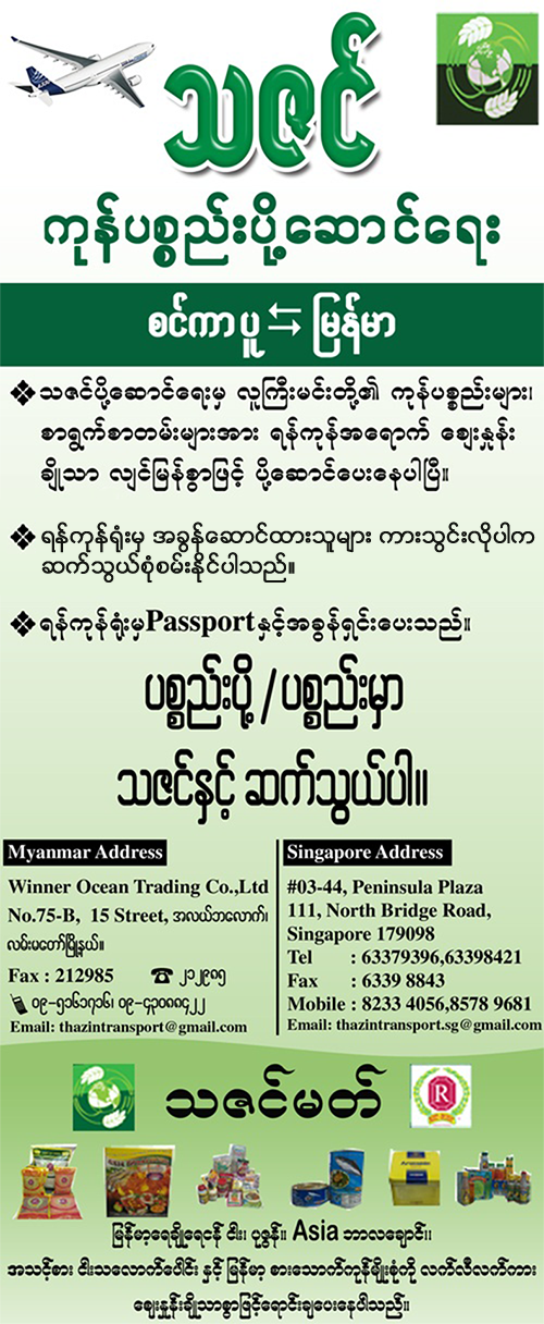 Thazin Transport