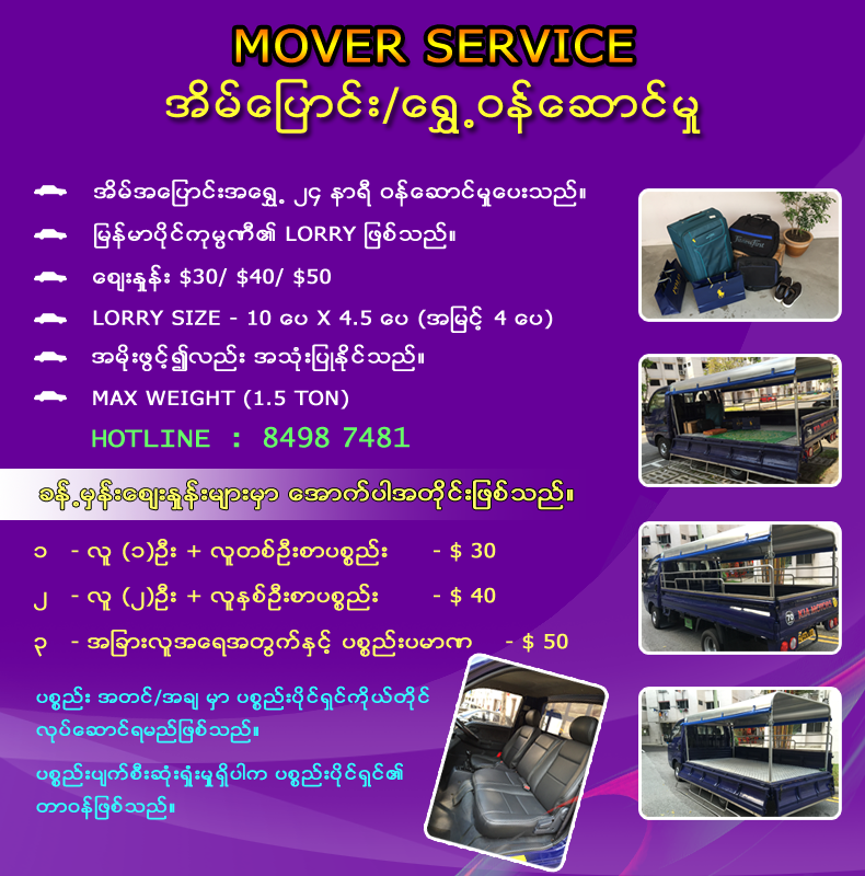 Win Lwin Mover Service