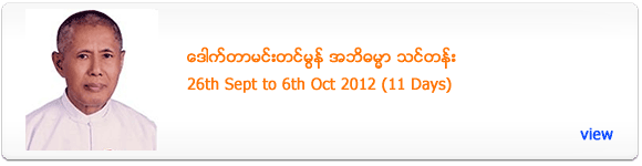 Dr Mehm Tin Mon's Abhidhamma Course - September 2012