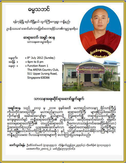 Maung Tiong Myay Zin Sayadaw