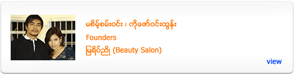 Mya Yeik Nyo Beauty Salon