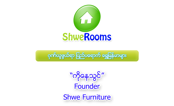 Interview with Ko Nay Thwin (Shwe Furniture)