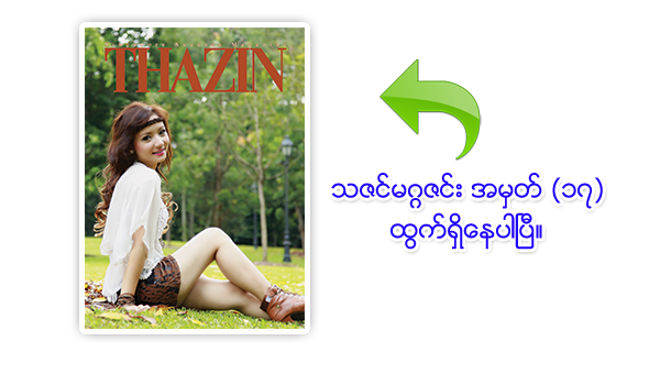Thazin Success Magazine - Latest Issue