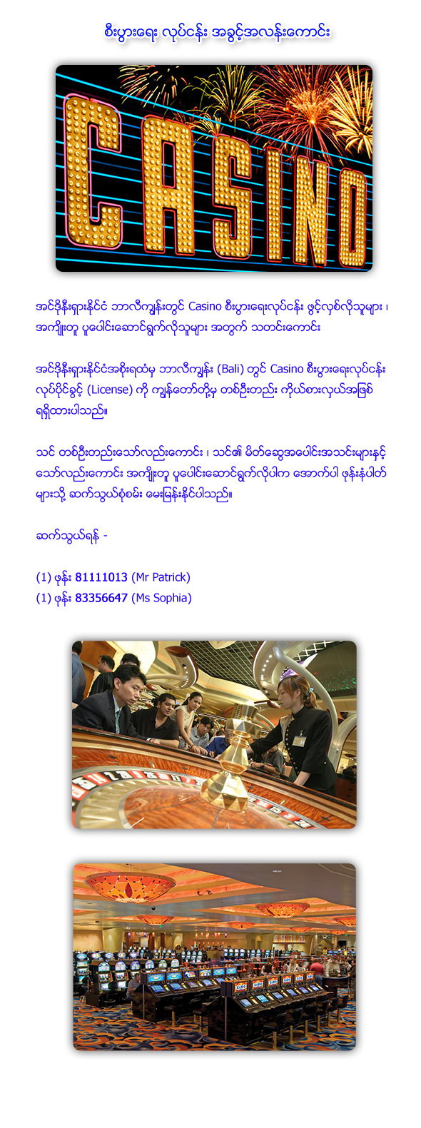 Business Opportunity - Casino in Bali Island (Indonesia)