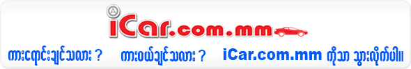 iCar.com.mm - Best Car Portal for Myanmar!