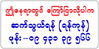 iMyanmar - The Best Online Advertising