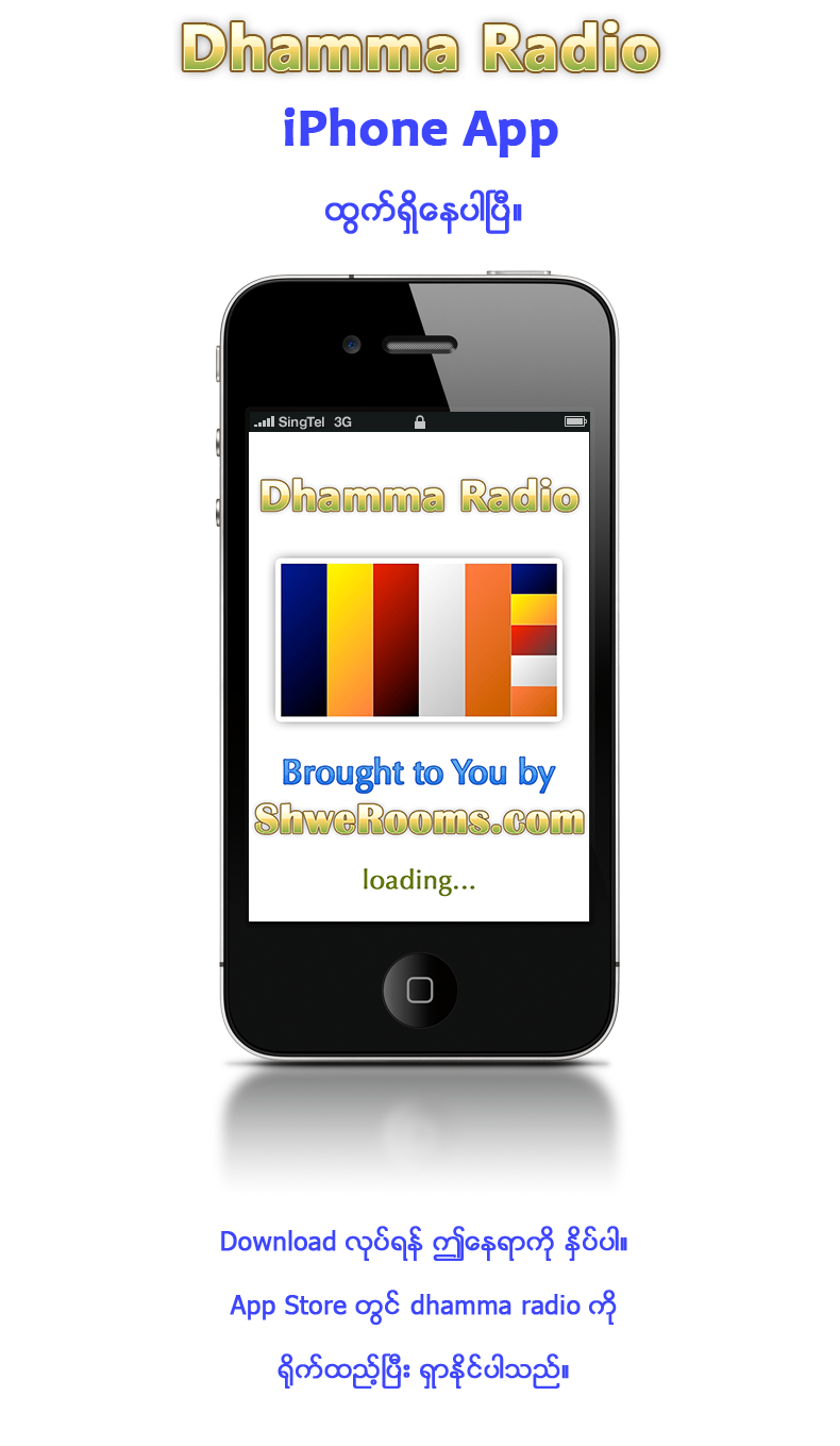 Dhamma Radio iPhone App
