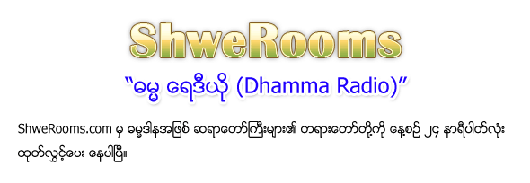 Dhamma Radio