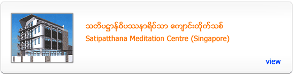 SMC Meditation Centre (Singapore)