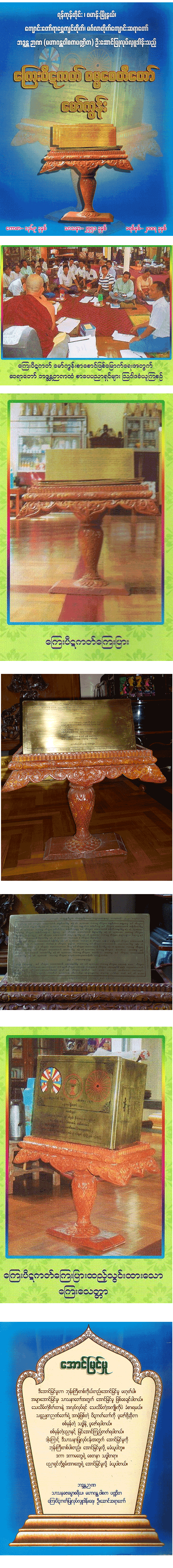 Bronze Pitaka (Bahan - Yangon)