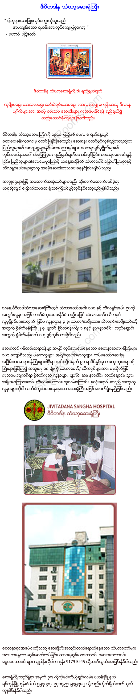 Jivitadana Sangha Hospital - Bahan