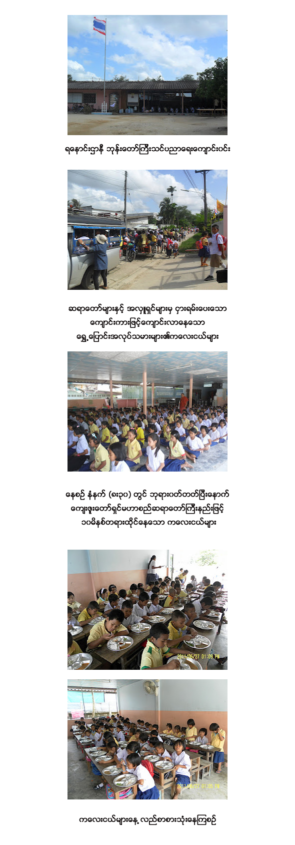 Ya Naung Monastery Education (Ya Naung - Thailand)