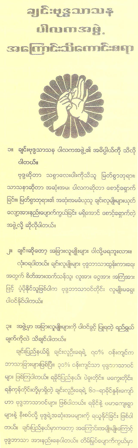 Chin Sasana Association (Kyeemyindaing - Yangon)