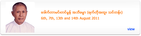 Dr Mehm Tin Mon Abhidhamma Special Lessons - August 2011
