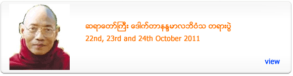 Dr Nandamala's Dhamma Talk - October 2011