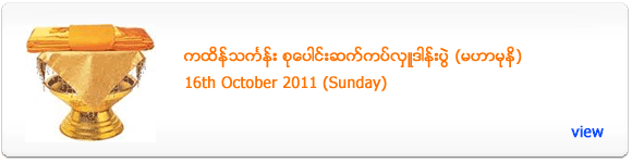 Mahamuni Kathina Robe Offering - October 2011
