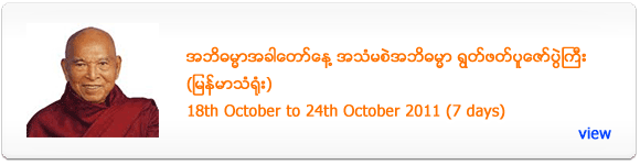 Abidhamma Recitation - October 2011