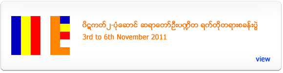 U Pandita's Dhamma Talk - November 2011