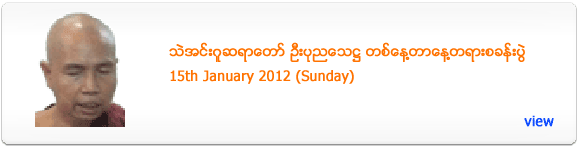 Thaeinngu One Day Meditation Retreat - January 2012