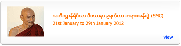 Sitipatthana 9 Days Meditation Retreat - January 2012