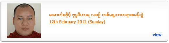 Oxford Buddha Vihara Monthly Meditation Retreat - February 2012