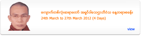 Kyaut Ta Lone Sayadaw's Dhamma Talk - March 2012