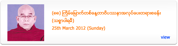 88th One Day Meditation Retreat - March 2012