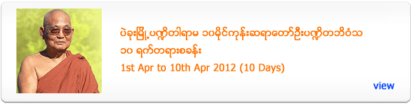 U Pandita 10 Days Meditation Retreat - April 2012
