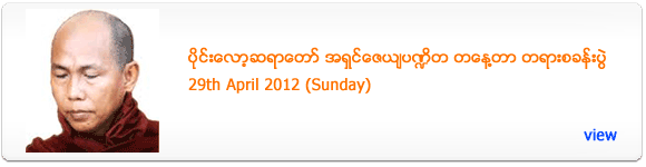 Pilot Sayadaw's Meditation Retreat - April 2012