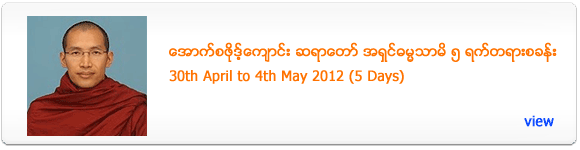 Oxford Buddha Vihara 5 Days Meditation Retreat - April 2012