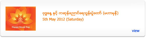 Mahamuni Vesak Celebration - May 2012