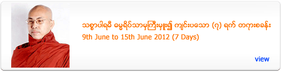 7 Days Meditation Retreat by Thitsarparami - June 2012