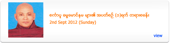 Dhamma Siblings Weekly One Day Meditation Retreat - 2 Sept 2012