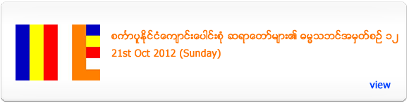 Dhamma Talk No. 12 in Singapore - Oct 2012